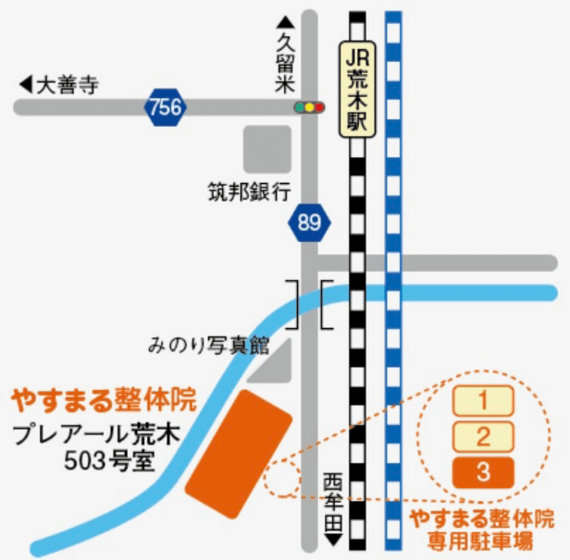 やすまる整体院写真